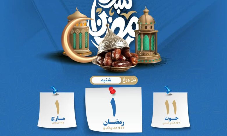 اول رمضان