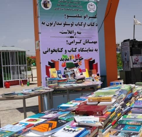 نمایشگاه کتاب